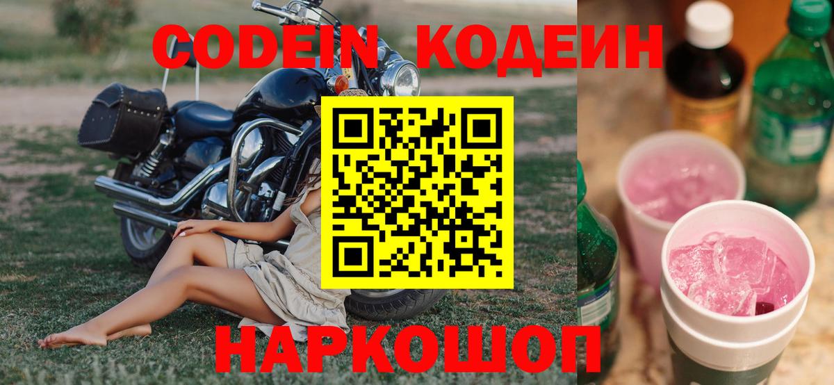 Кодеиновый сироп Lean напиток Lean (лин) Северобайкальск