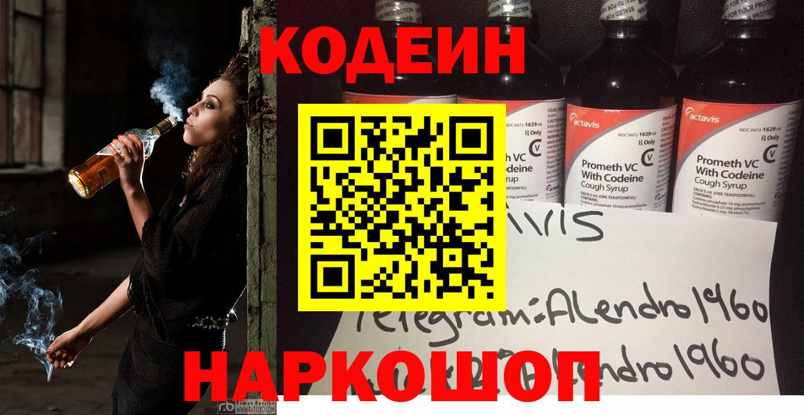 Codein напиток Lean (лин)  Кодеин напиток Lean (лин)  Вход с VPN  Северобайкальск 