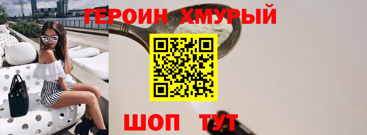 ГЕРОИН Афган Северобайкальск