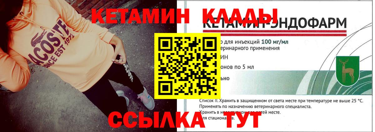 Северобайкальск  КЕТАМИН VHQ  Вход с VPN  КЕТАМИН VHQ 