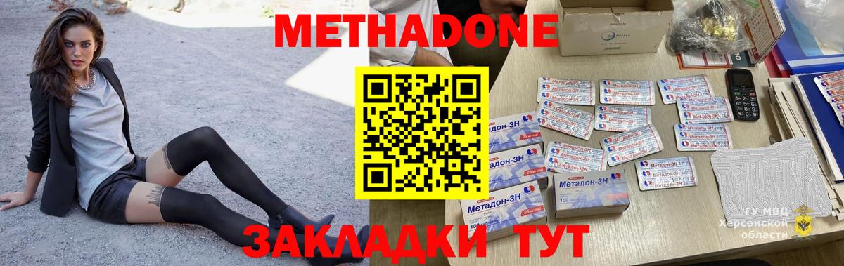  как зайти  МЕТАДОН кристалл  Вход с VPN  Северобайкальск 