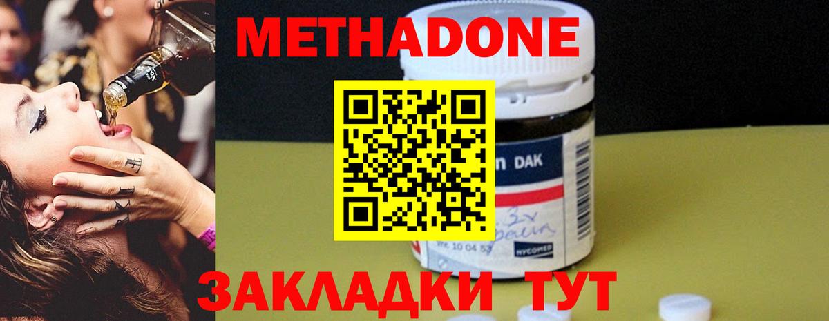 Метадон methadone Северобайкальск
